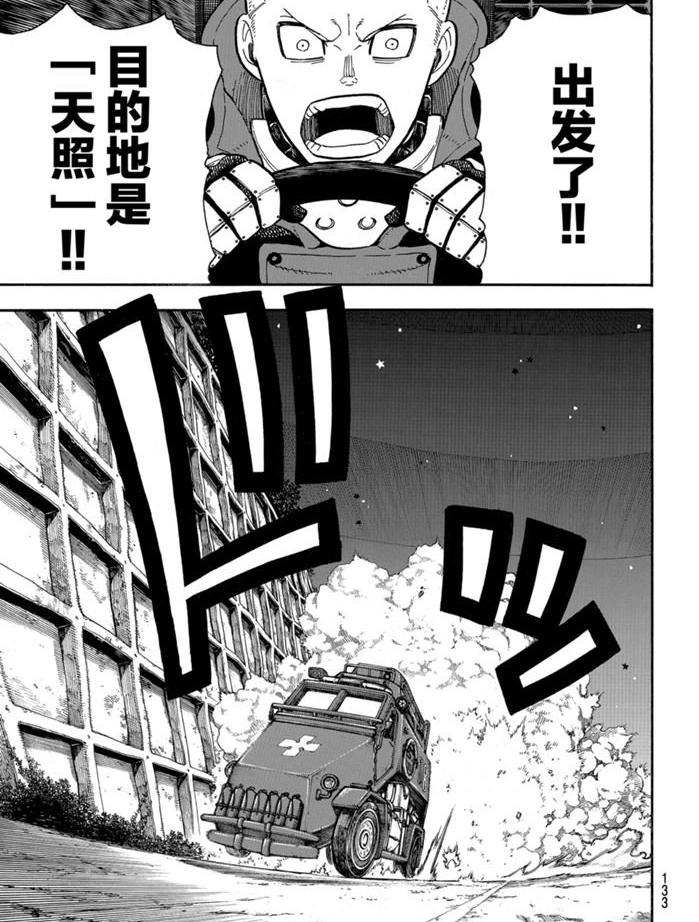 《炎炎之消防队》漫画最新章节第239话免费下拉式在线观看章节第【20】张图片