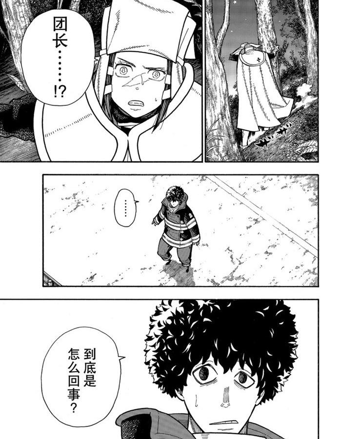 《炎炎之消防队》漫画最新章节第239话免费下拉式在线观看章节第【4】张图片