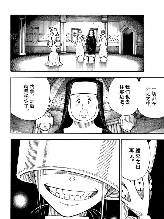 《炎炎之消防队》漫画最新章节第239话免费下拉式在线观看章节第【5】张图片