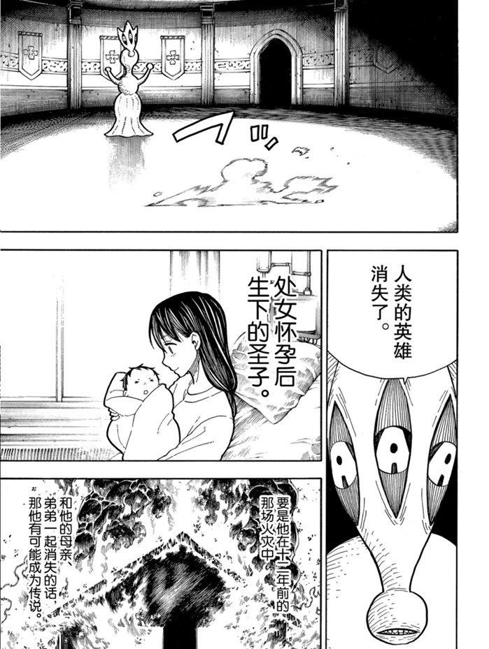 《炎炎之消防队》漫画最新章节第239话免费下拉式在线观看章节第【6】张图片