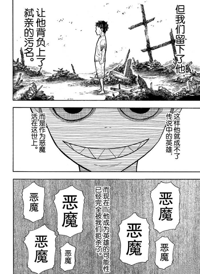 《炎炎之消防队》漫画最新章节第239话免费下拉式在线观看章节第【7】张图片