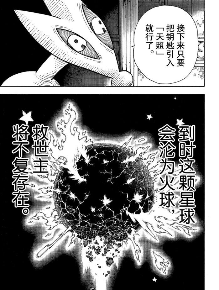 《炎炎之消防队》漫画最新章节第239话免费下拉式在线观看章节第【8】张图片