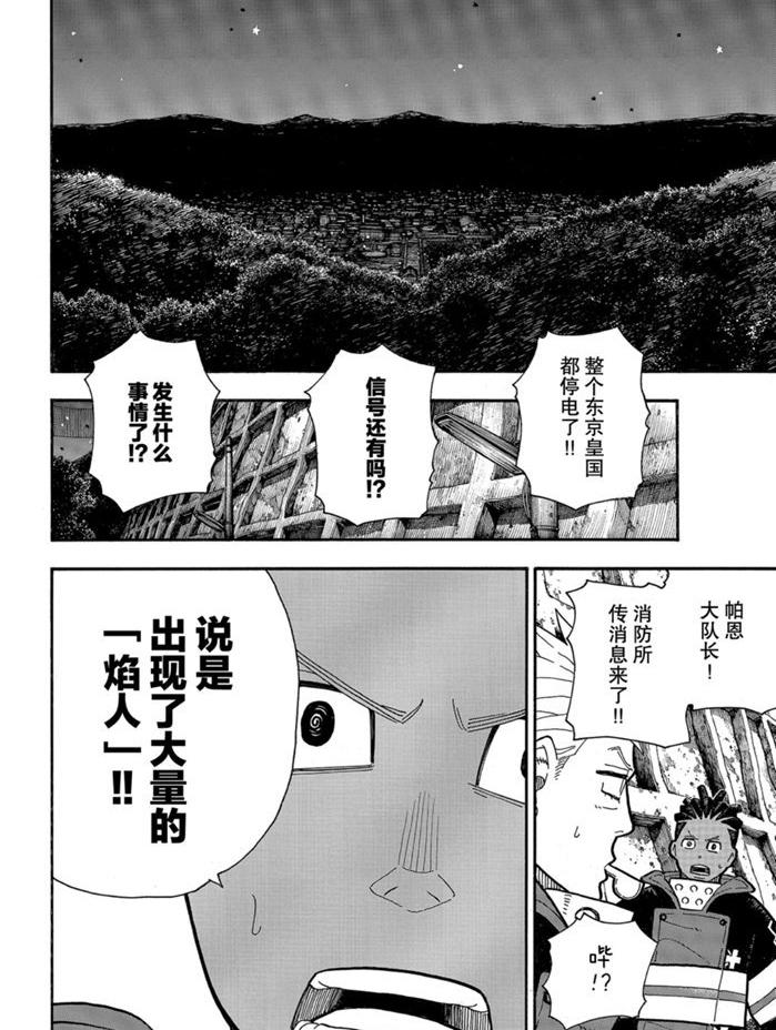 《炎炎之消防队》漫画最新章节第239话免费下拉式在线观看章节第【9】张图片