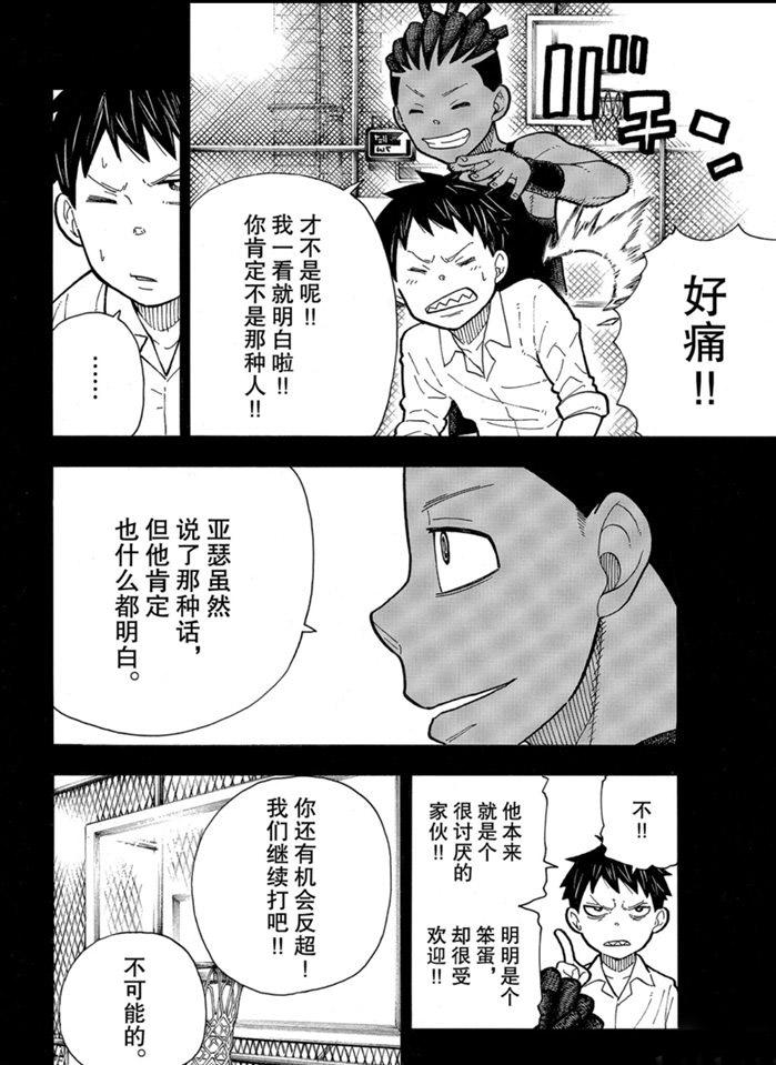 《炎炎之消防队》漫画最新章节第244话免费下拉式在线观看章节第【10】张图片