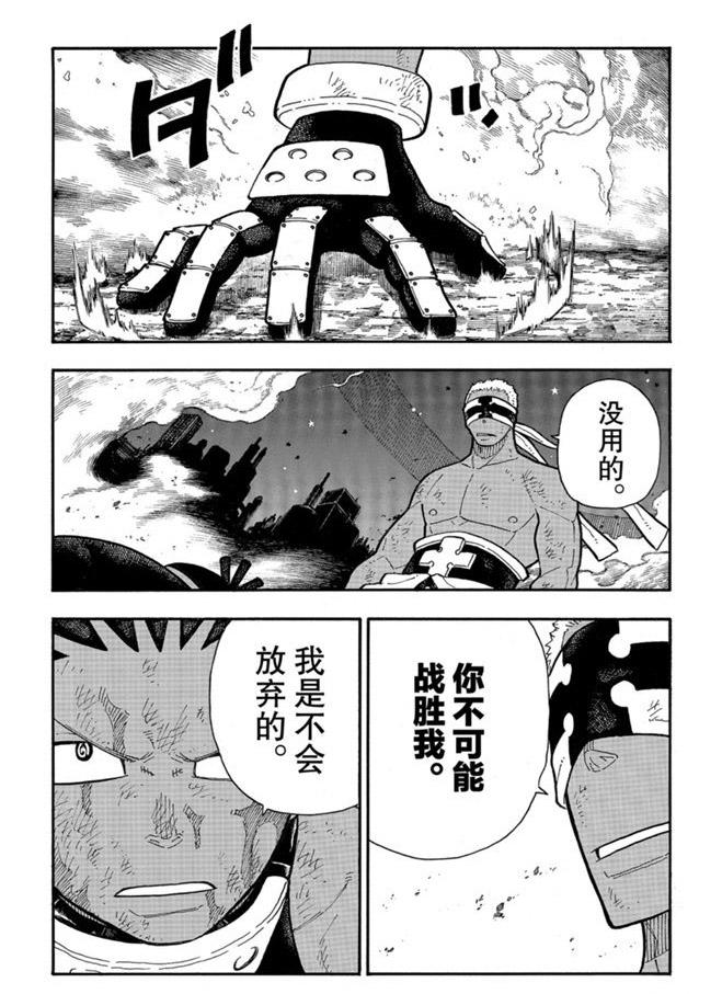 《炎炎之消防队》漫画最新章节第244话免费下拉式在线观看章节第【11】张图片