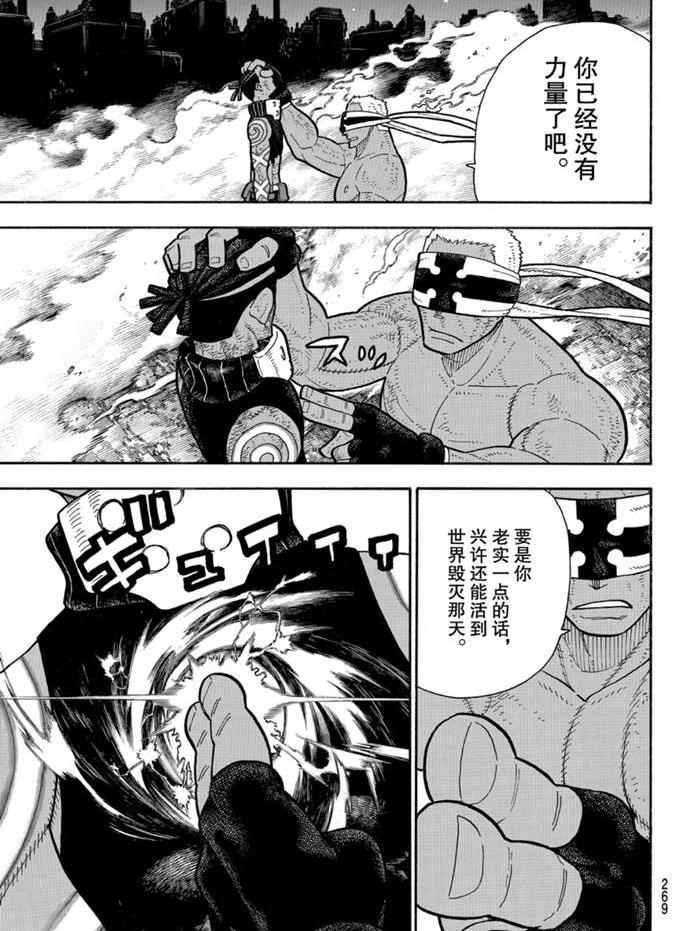 《炎炎之消防队》漫画最新章节第244话免费下拉式在线观看章节第【15】张图片