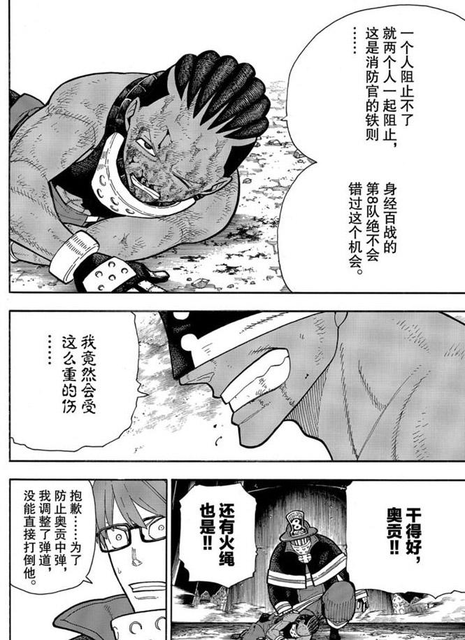 《炎炎之消防队》漫画最新章节第244话免费下拉式在线观看章节第【18】张图片