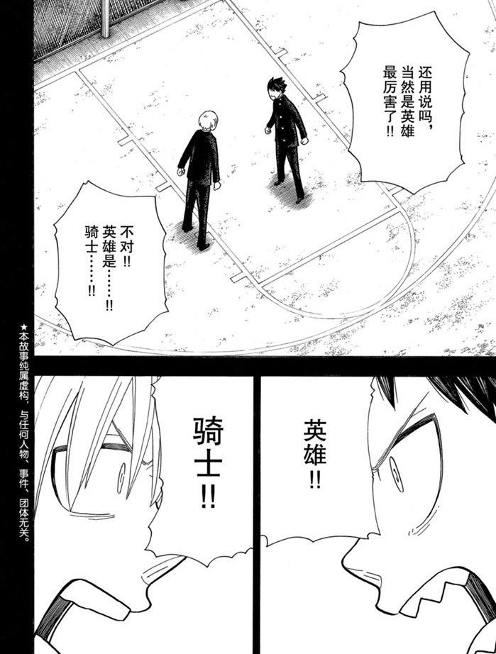 《炎炎之消防队》漫画最新章节第244话免费下拉式在线观看章节第【2】张图片