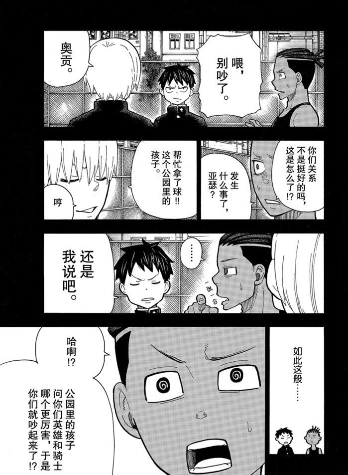 《炎炎之消防队》漫画最新章节第244话免费下拉式在线观看章节第【3】张图片