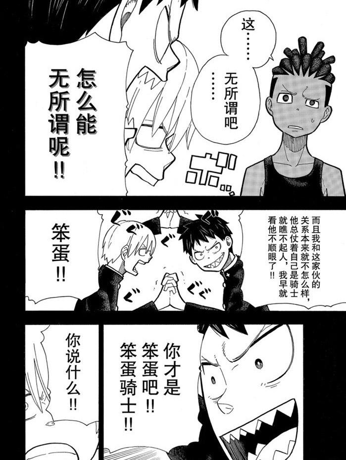 《炎炎之消防队》漫画最新章节第244话免费下拉式在线观看章节第【4】张图片