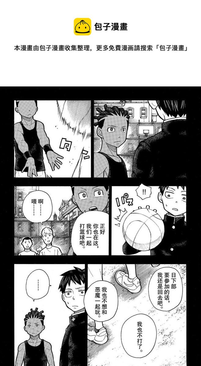 《炎炎之消防队》漫画最新章节第244话免费下拉式在线观看章节第【7】张图片