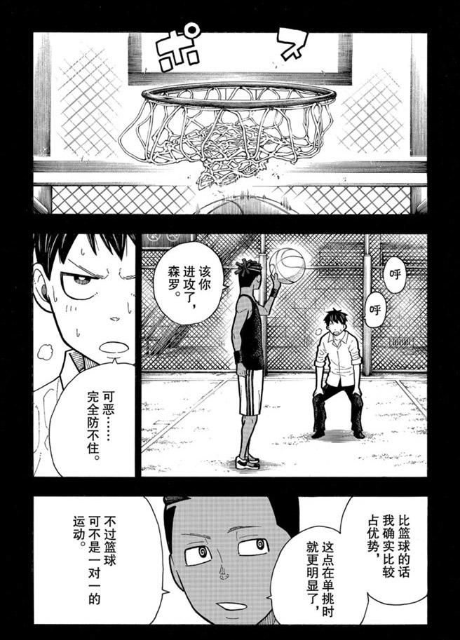 《炎炎之消防队》漫画最新章节第244话免费下拉式在线观看章节第【8】张图片