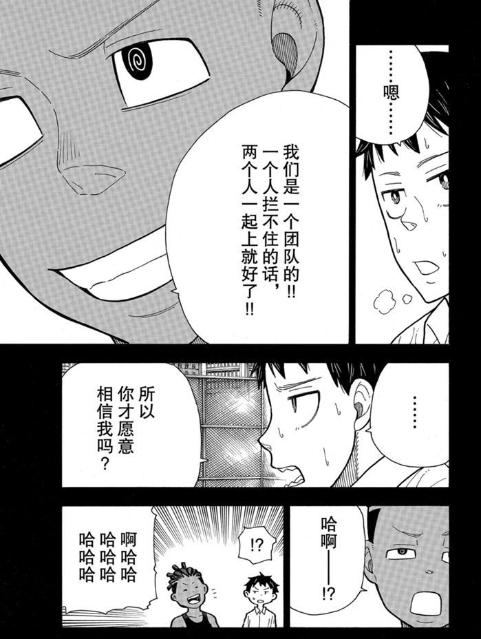 《炎炎之消防队》漫画最新章节第244话免费下拉式在线观看章节第【9】张图片