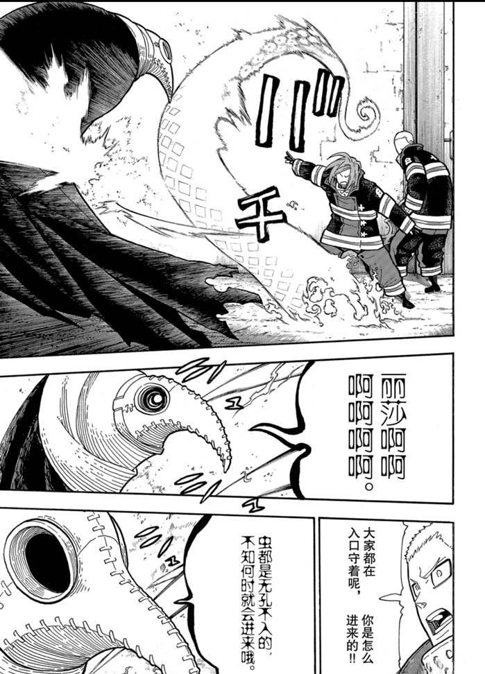 《炎炎之消防队》漫画最新章节第246话免费下拉式在线观看章节第【10】张图片