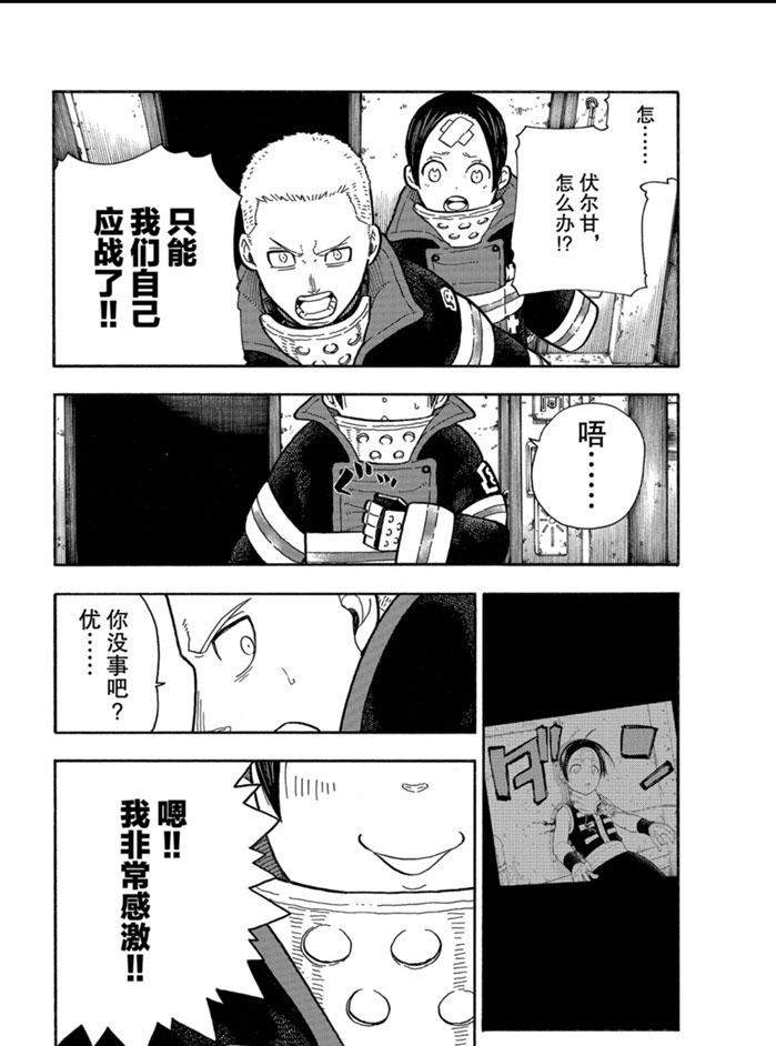 《炎炎之消防队》漫画最新章节第246话免费下拉式在线观看章节第【11】张图片