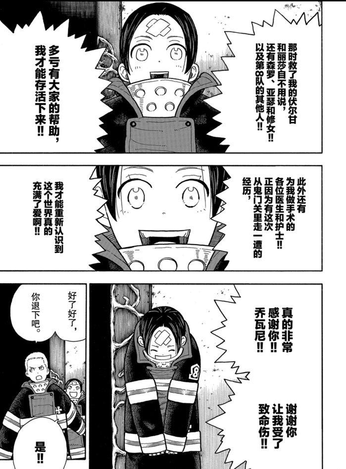 《炎炎之消防队》漫画最新章节第246话免费下拉式在线观看章节第【12】张图片