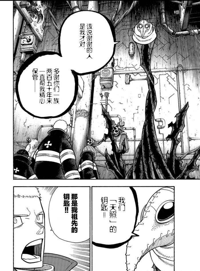 《炎炎之消防队》漫画最新章节第246话免费下拉式在线观看章节第【13】张图片