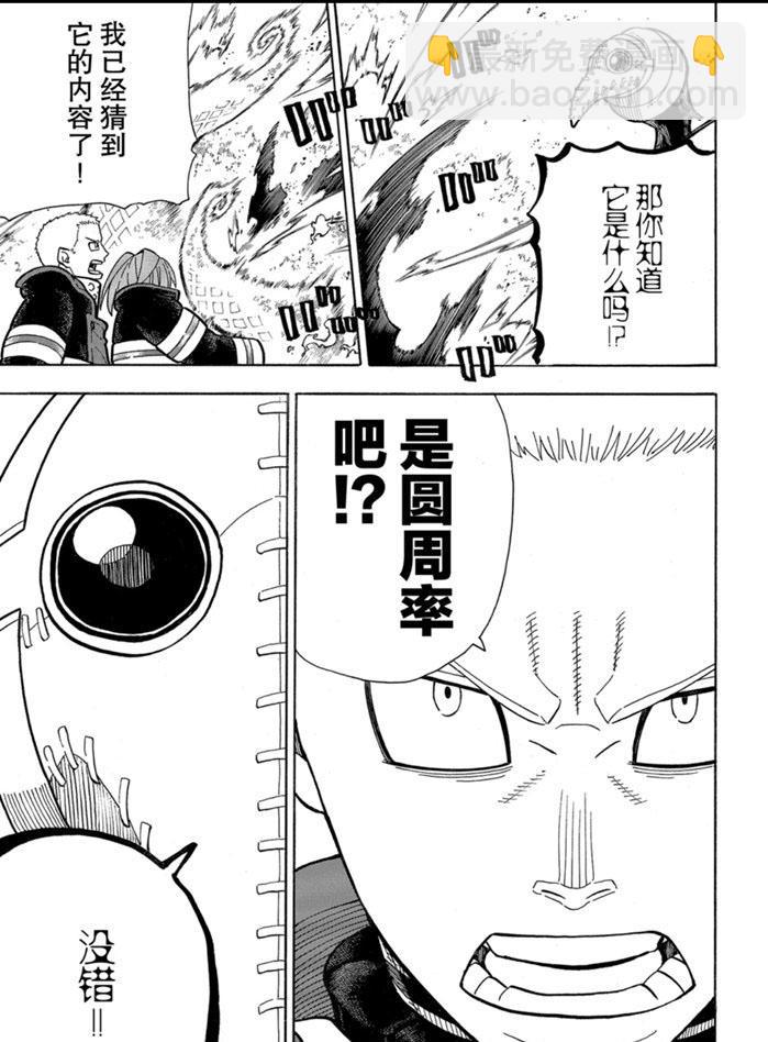 《炎炎之消防队》漫画最新章节第246话免费下拉式在线观看章节第【14】张图片