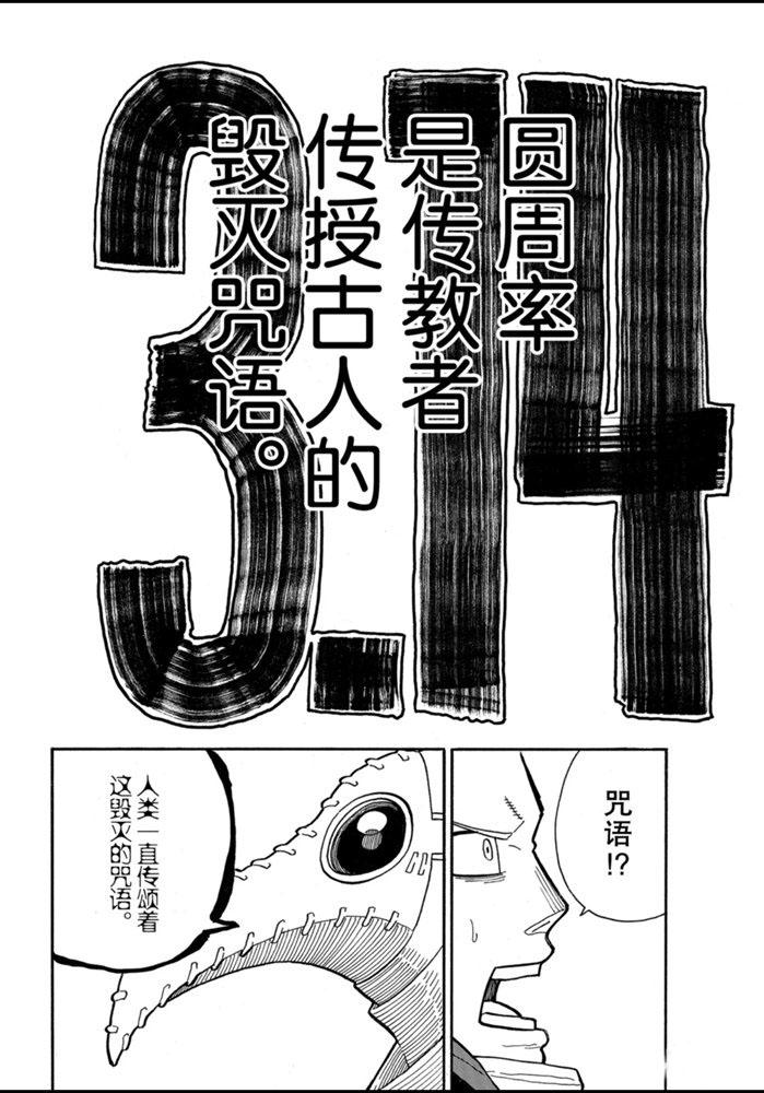 《炎炎之消防队》漫画最新章节第246话免费下拉式在线观看章节第【15】张图片