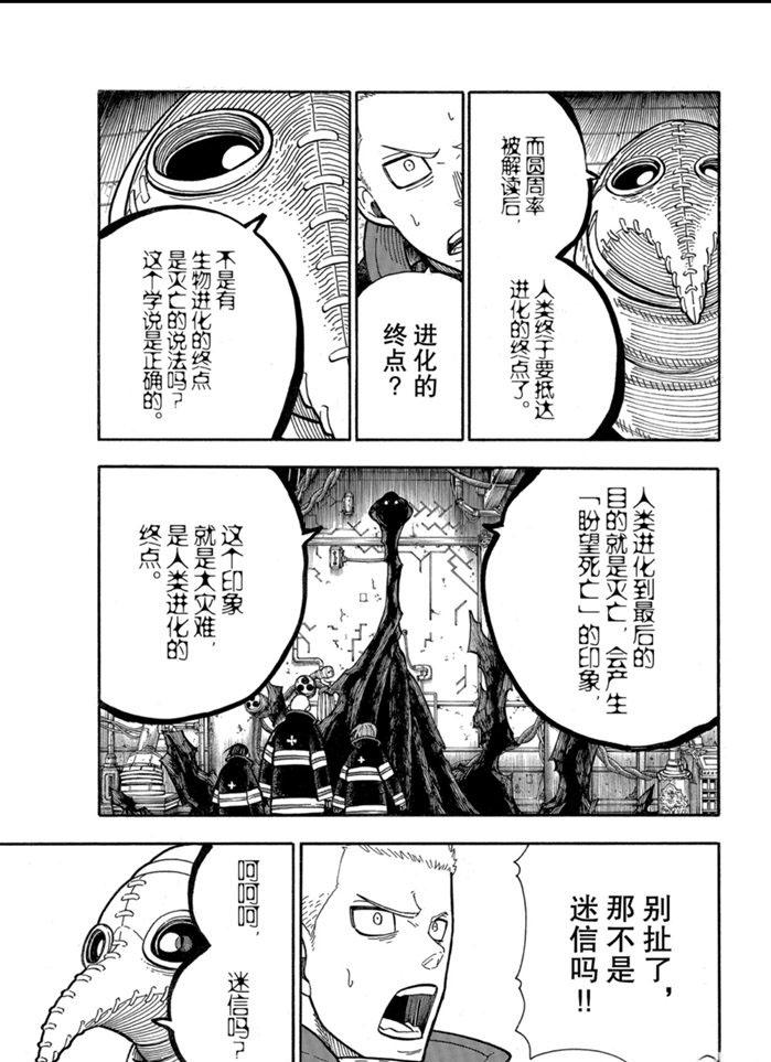 《炎炎之消防队》漫画最新章节第246话免费下拉式在线观看章节第【18】张图片