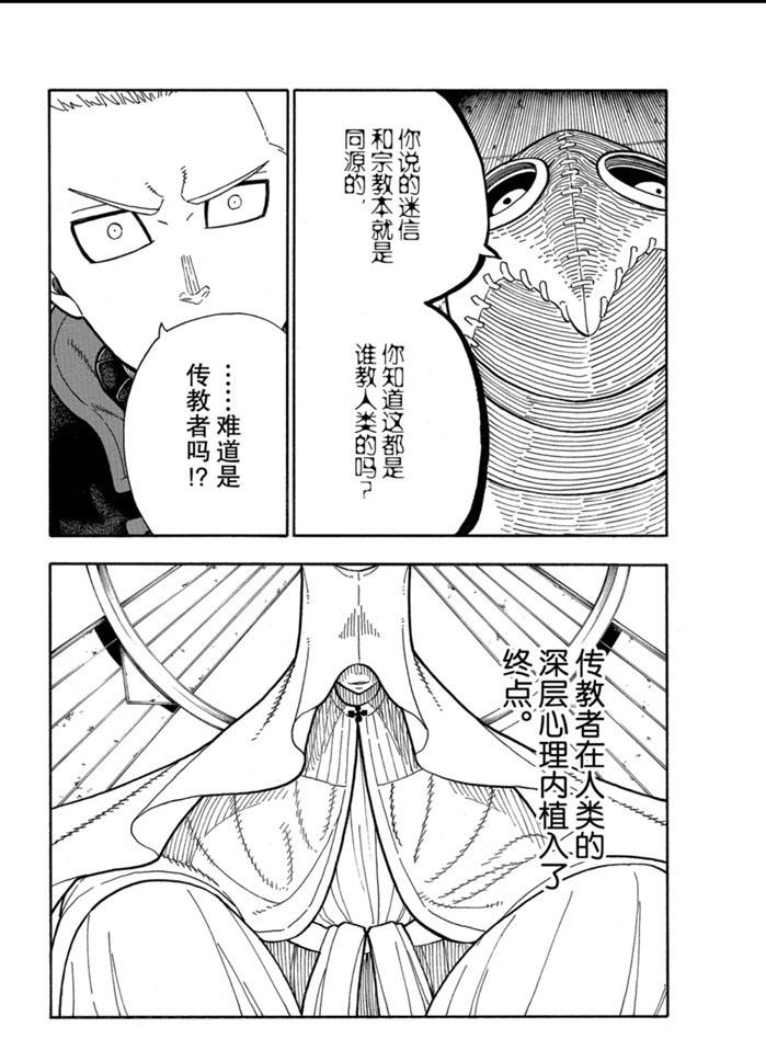 《炎炎之消防队》漫画最新章节第246话免费下拉式在线观看章节第【19】张图片