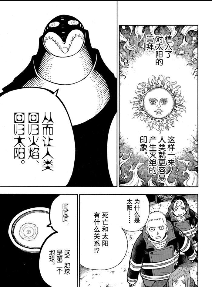 《炎炎之消防队》漫画最新章节第246话免费下拉式在线观看章节第【20】张图片