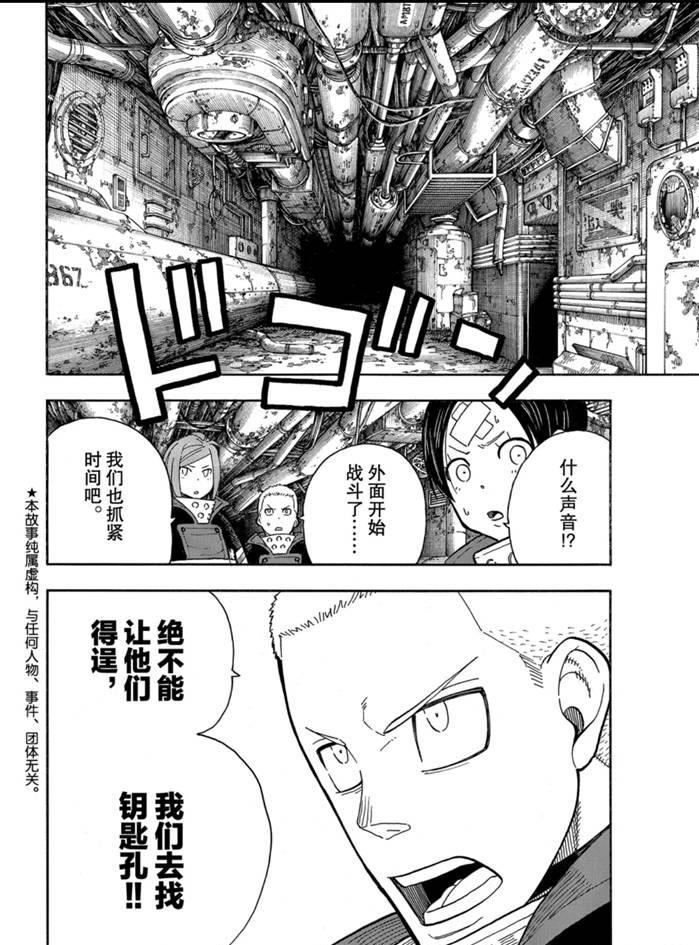 《炎炎之消防队》漫画最新章节第246话免费下拉式在线观看章节第【3】张图片