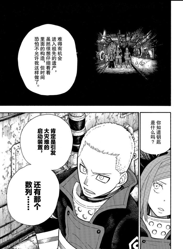 《炎炎之消防队》漫画最新章节第246话免费下拉式在线观看章节第【4】张图片