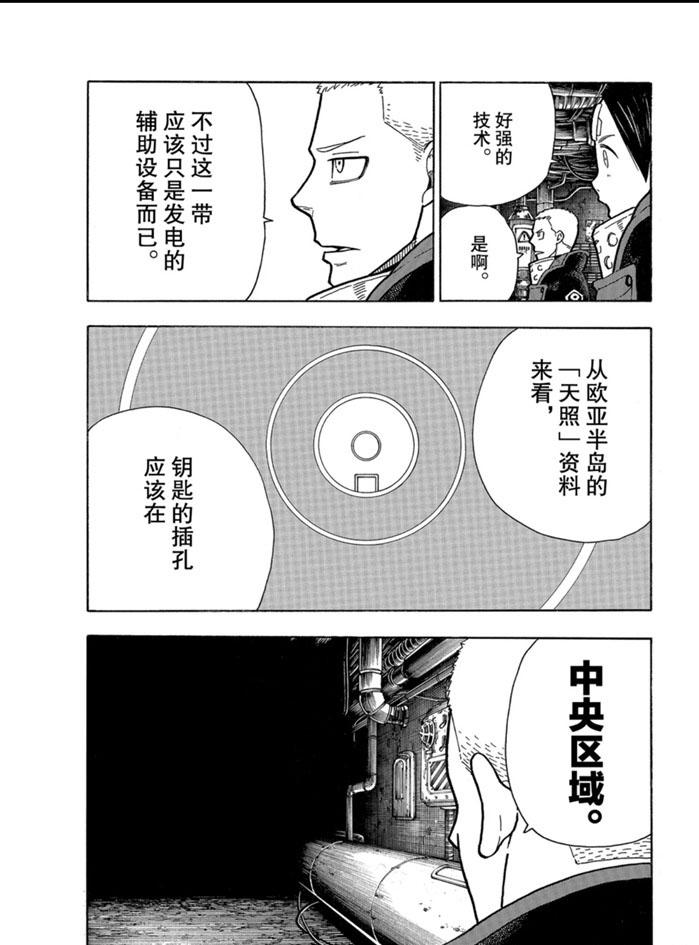 《炎炎之消防队》漫画最新章节第246话免费下拉式在线观看章节第【6】张图片