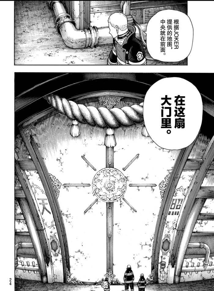 《炎炎之消防队》漫画最新章节第246话免费下拉式在线观看章节第【7】张图片