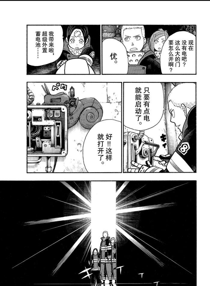 《炎炎之消防队》漫画最新章节第246话免费下拉式在线观看章节第【8】张图片