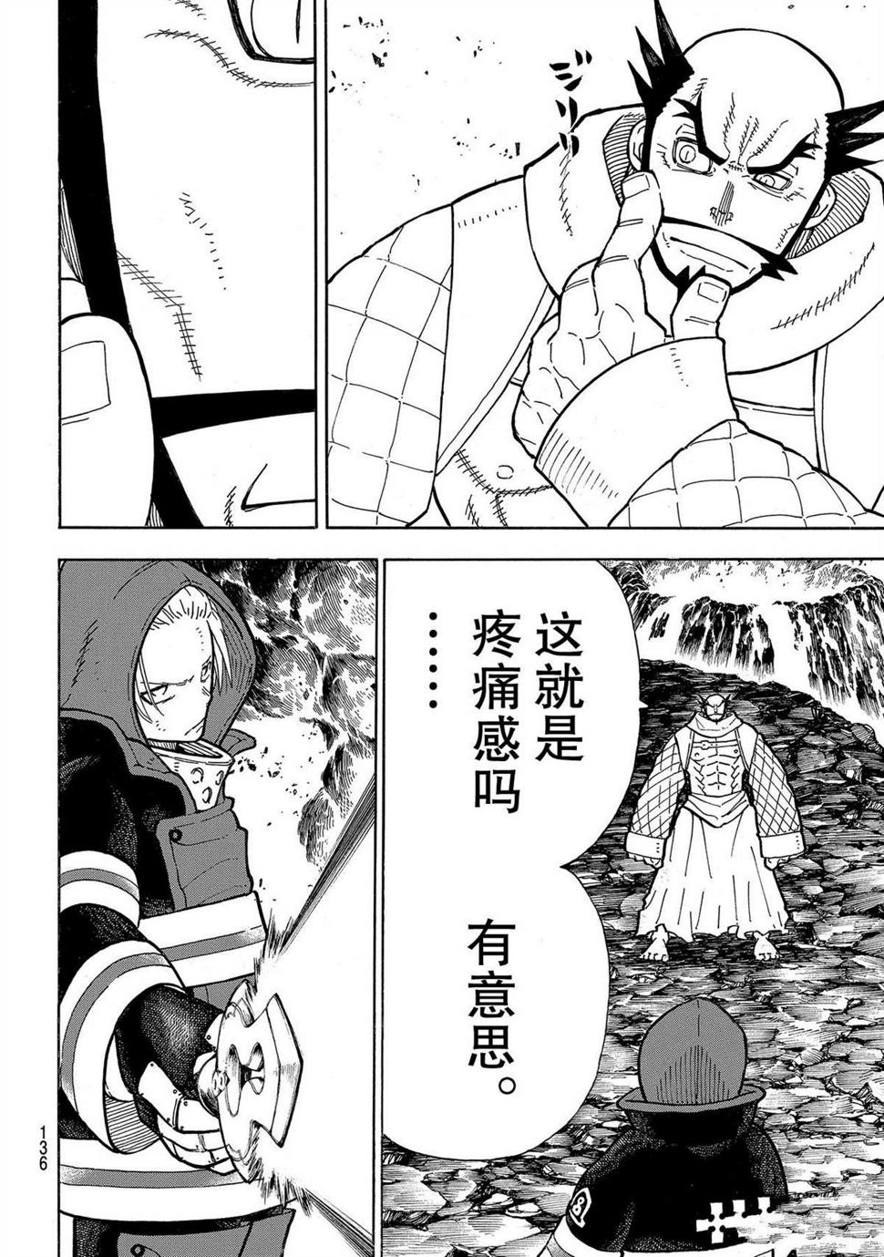 《炎炎之消防队》漫画最新章节第263话免费下拉式在线观看章节第【12】张图片