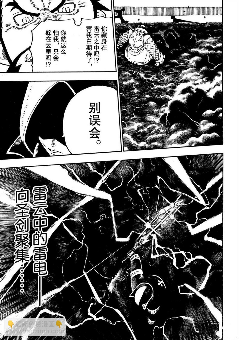 《炎炎之消防队》漫画最新章节第263话免费下拉式在线观看章节第【17】张图片