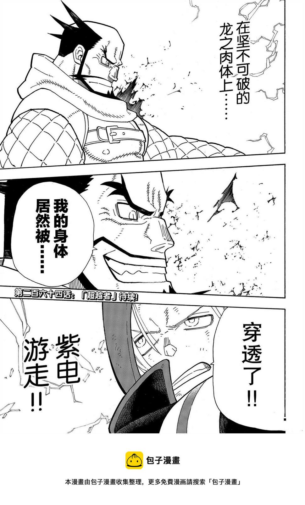 《炎炎之消防队》漫画最新章节第263话免费下拉式在线观看章节第【19】张图片