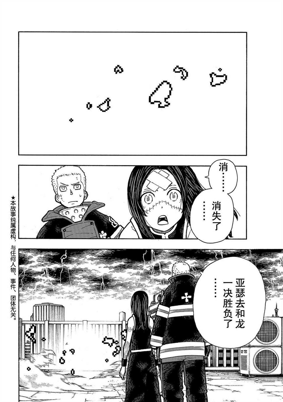 《炎炎之消防队》漫画最新章节第263话免费下拉式在线观看章节第【2】张图片