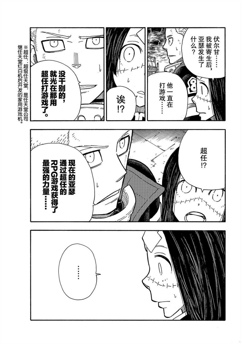 《炎炎之消防队》漫画最新章节第263话免费下拉式在线观看章节第【3】张图片