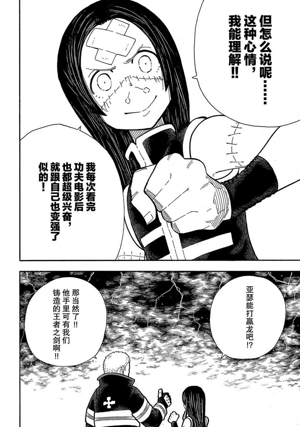 《炎炎之消防队》漫画最新章节第263话免费下拉式在线观看章节第【4】张图片