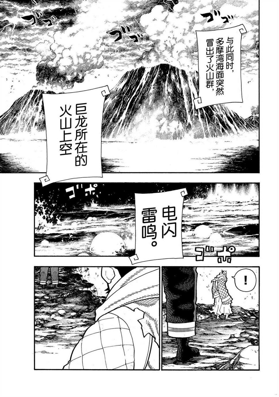 《炎炎之消防队》漫画最新章节第263话免费下拉式在线观看章节第【5】张图片