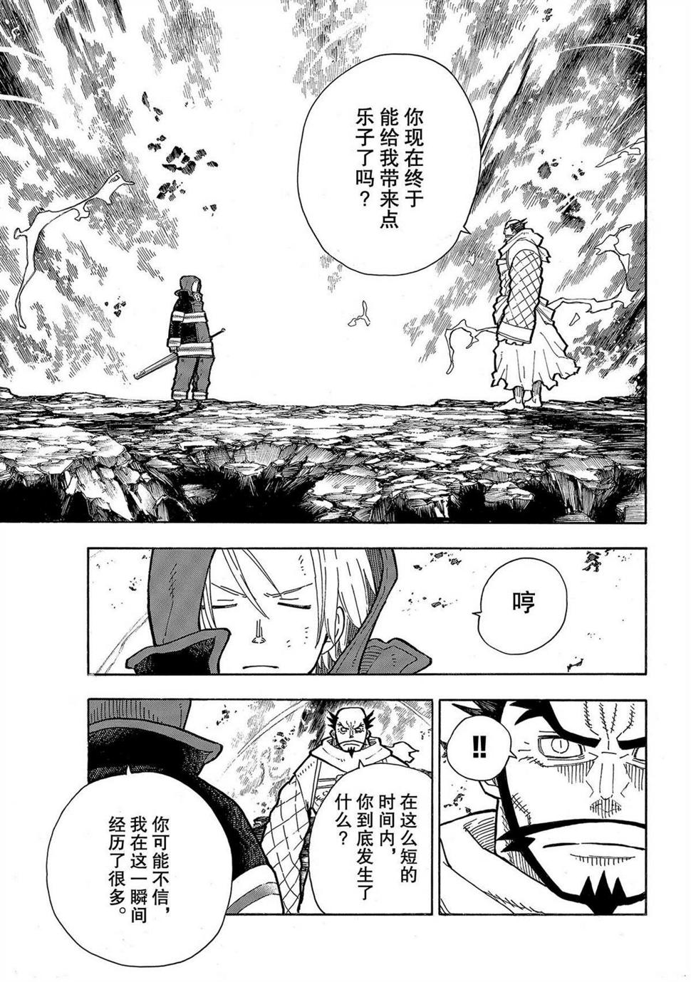 《炎炎之消防队》漫画最新章节第263话免费下拉式在线观看章节第【7】张图片