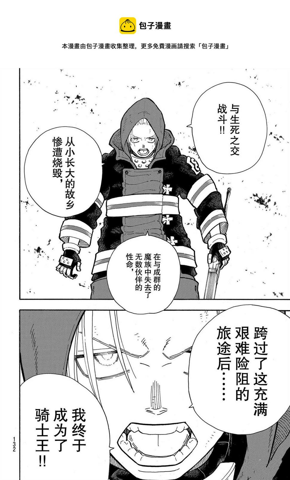 《炎炎之消防队》漫画最新章节第263话免费下拉式在线观看章节第【8】张图片