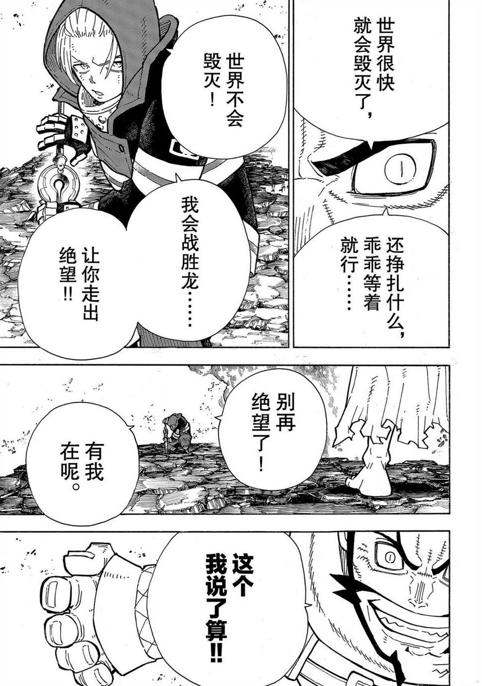 《炎炎之消防队》漫画最新章节第263话免费下拉式在线观看章节第【9】张图片