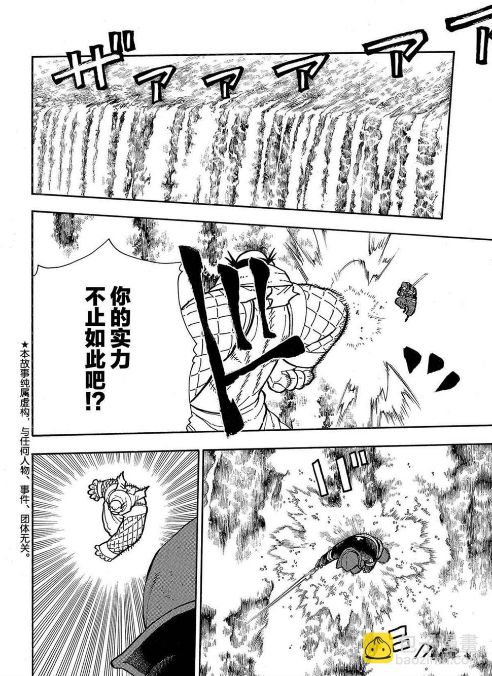 《炎炎之消防队》漫画最新章节第265话免费下拉式在线观看章节第【2】张图片