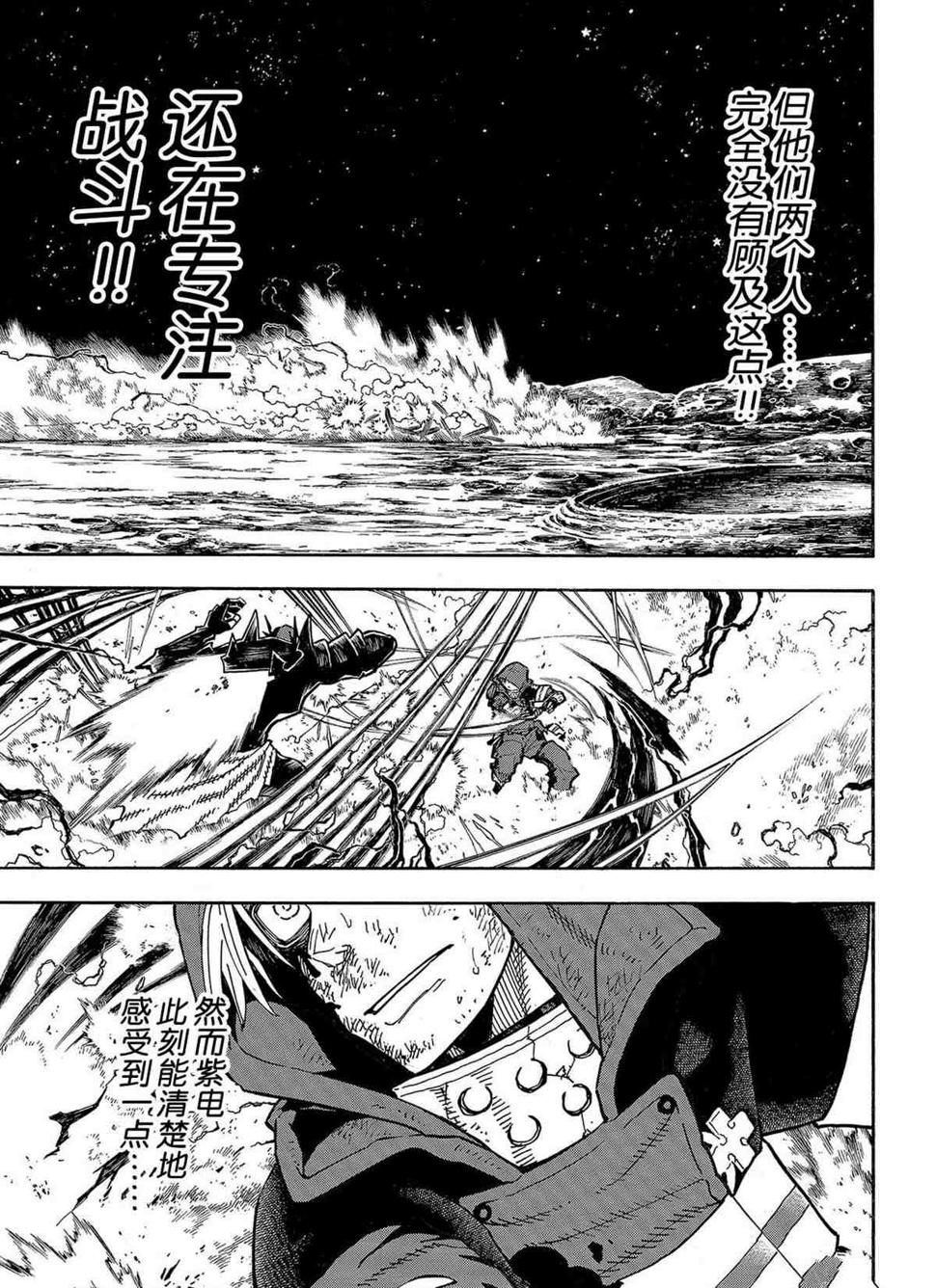 《炎炎之消防队》漫画最新章节第267话免费下拉式在线观看章节第【11】张图片