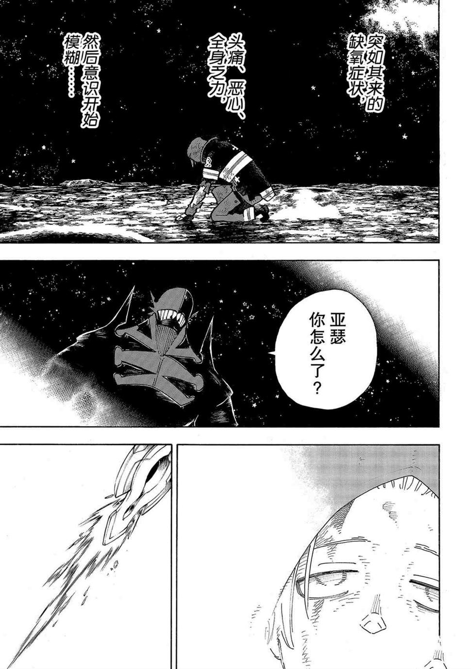 《炎炎之消防队》漫画最新章节第267话免费下拉式在线观看章节第【13】张图片