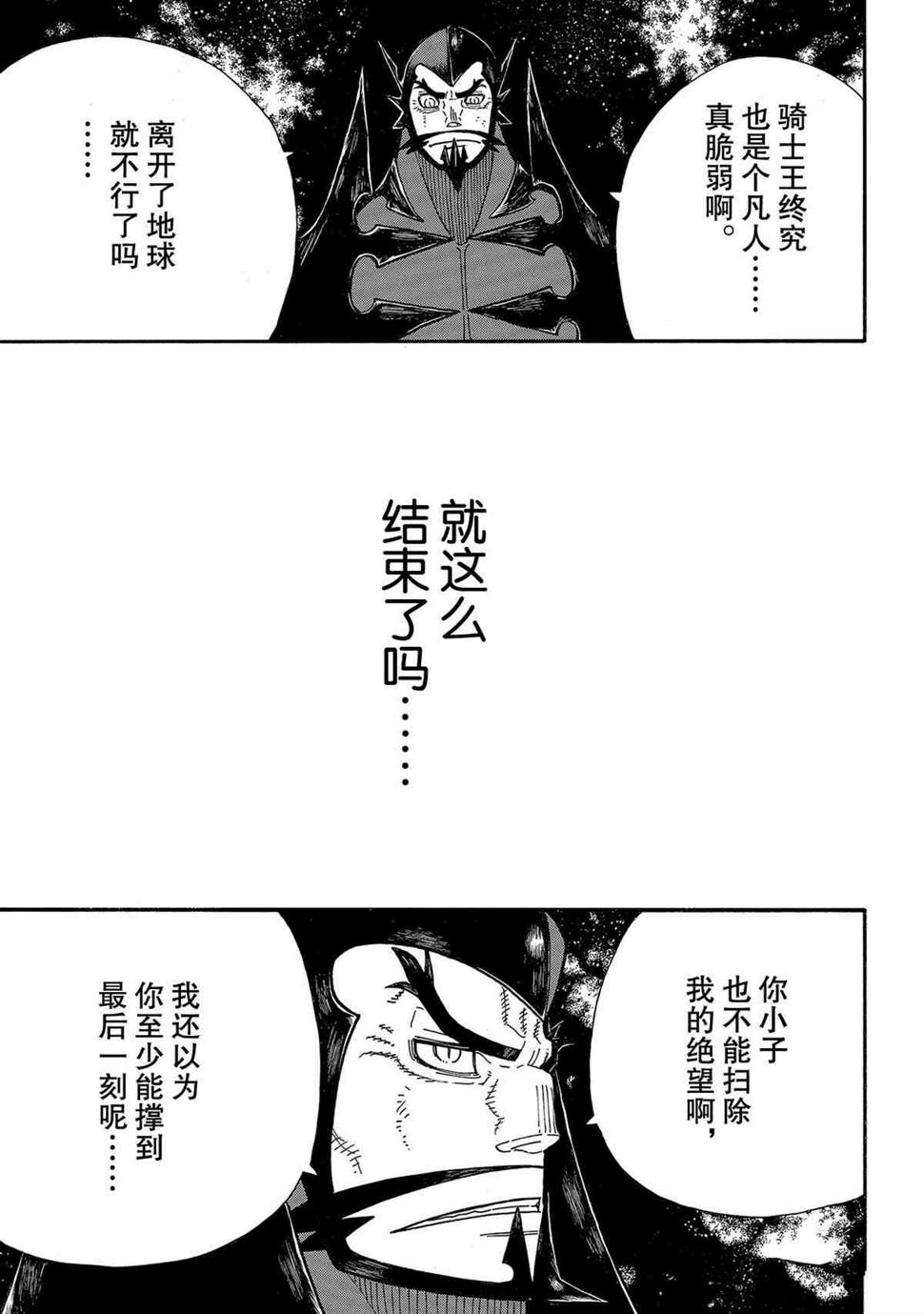 《炎炎之消防队》漫画最新章节第267话免费下拉式在线观看章节第【15】张图片