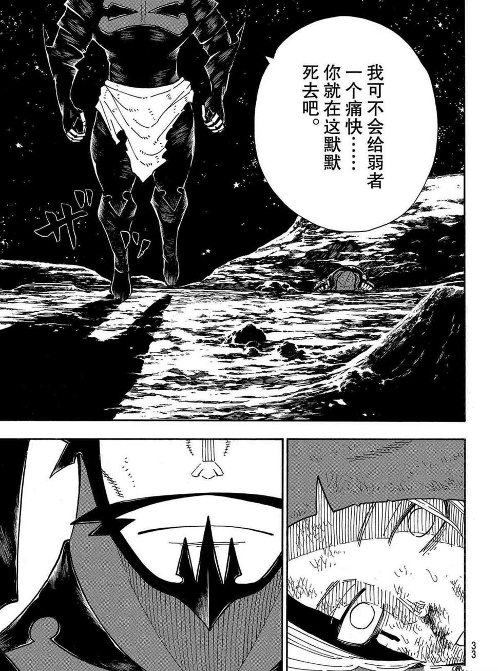 《炎炎之消防队》漫画最新章节第267话免费下拉式在线观看章节第【17】张图片