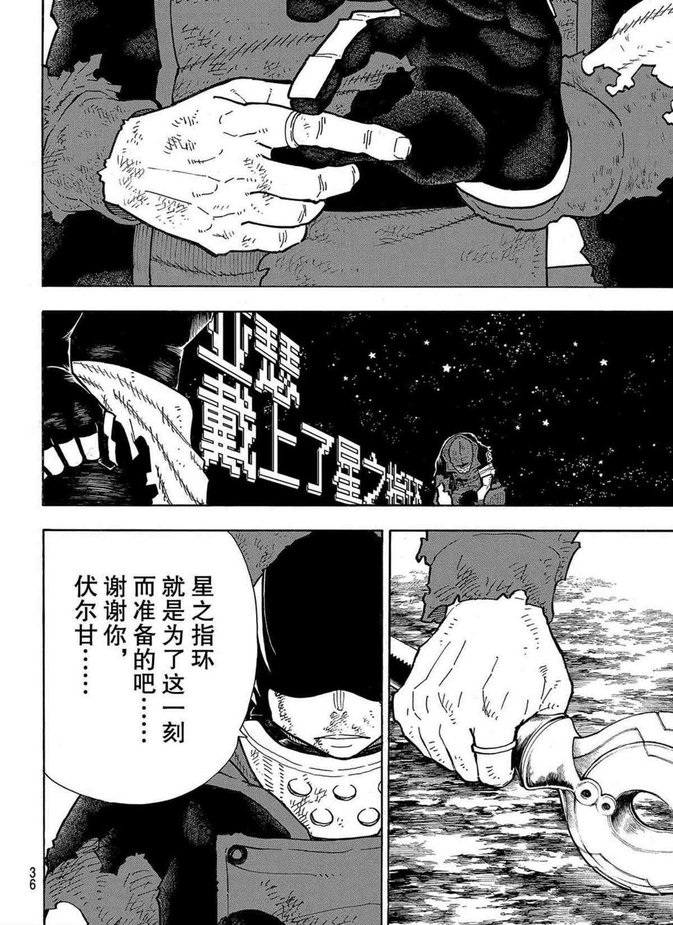 《炎炎之消防队》漫画最新章节第267话免费下拉式在线观看章节第【20】张图片