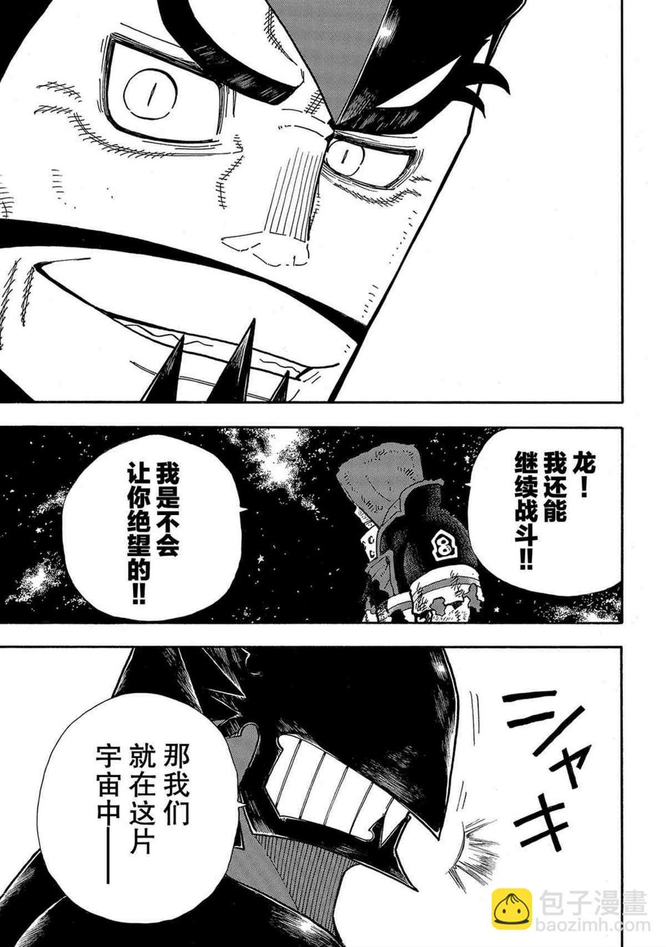 《炎炎之消防队》漫画最新章节第267话免费下拉式在线观看章节第【21】张图片