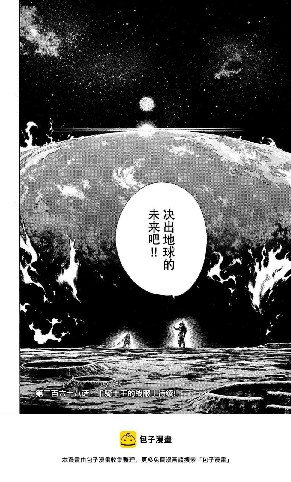 《炎炎之消防队》漫画最新章节第267话免费下拉式在线观看章节第【22】张图片