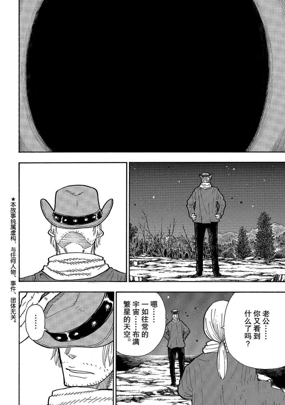 《炎炎之消防队》漫画最新章节第267话免费下拉式在线观看章节第【4】张图片